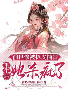 惨死后,嫁魔尊怀魔崽一剑斩天下