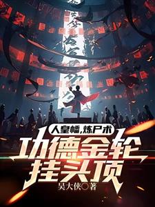 我一个道士,会点法术怎么了
