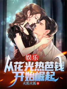 忽悠热芭当老婆,现在她赚麻了